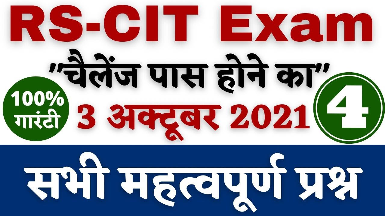 03 October 2021 RSCIT Important Questions in Hindi || RSCIT exam in 2021 Important questions rkcl