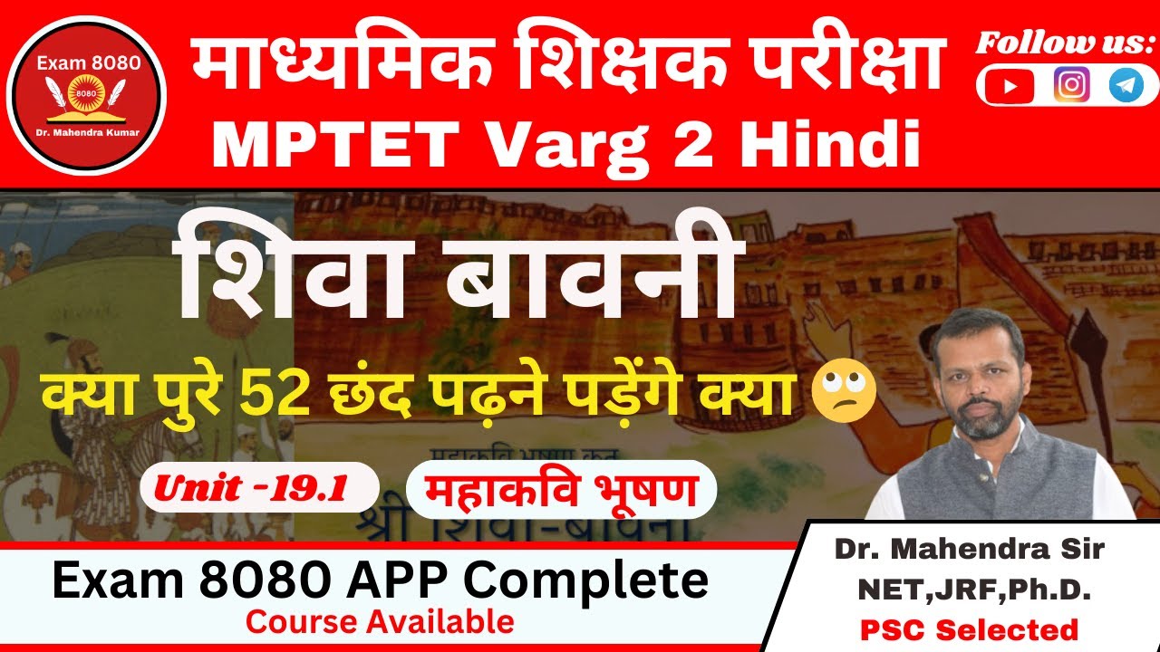 शिवा बावनी पद संख्या 4,25,26 महाकवि भूषण / Hindi Varg 2/ Varg2hindi / MPTET Varg 2 Mains / Exam 8080