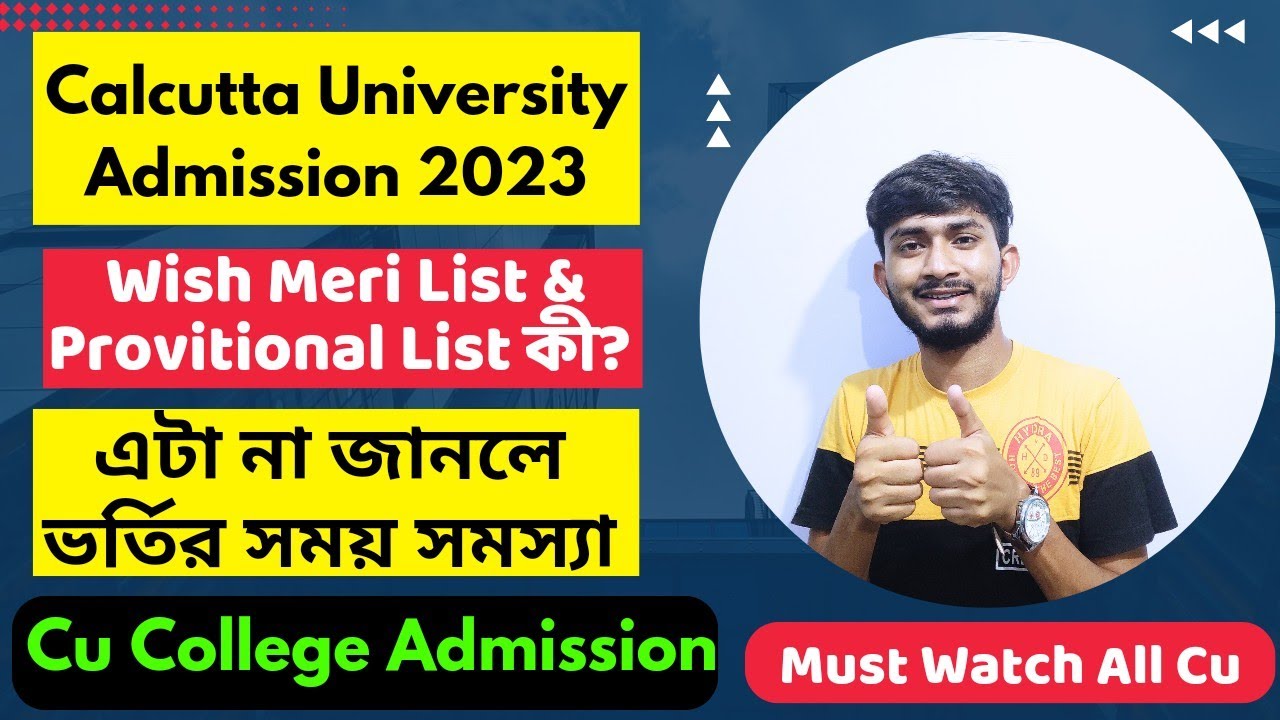 Calcutta University Admission Wish Merit List কী? Wb College Admission Process ? Cu Admission 2023