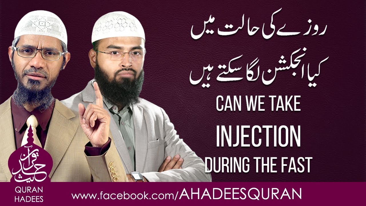 Kya Rozay ki Halat main Injection laga saktay hain ?