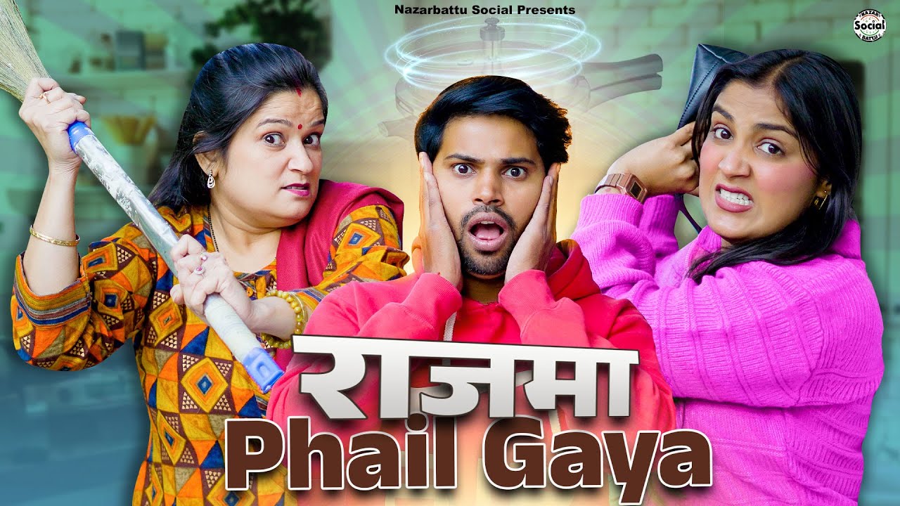 Rajma Fail Gaya || राजमा फैल गया || @nazarbattusocial3220