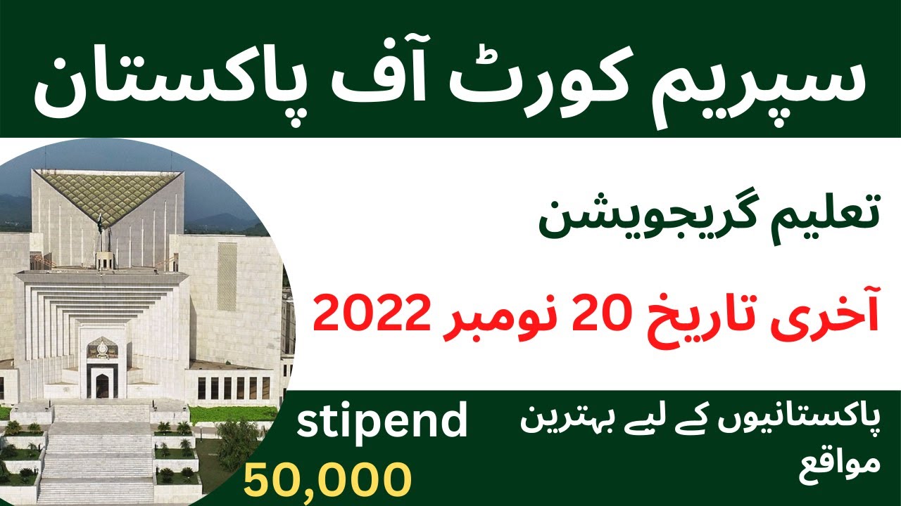 supreme court of pakistan jobs 2022 | supreme court of pakistan | scp jobs