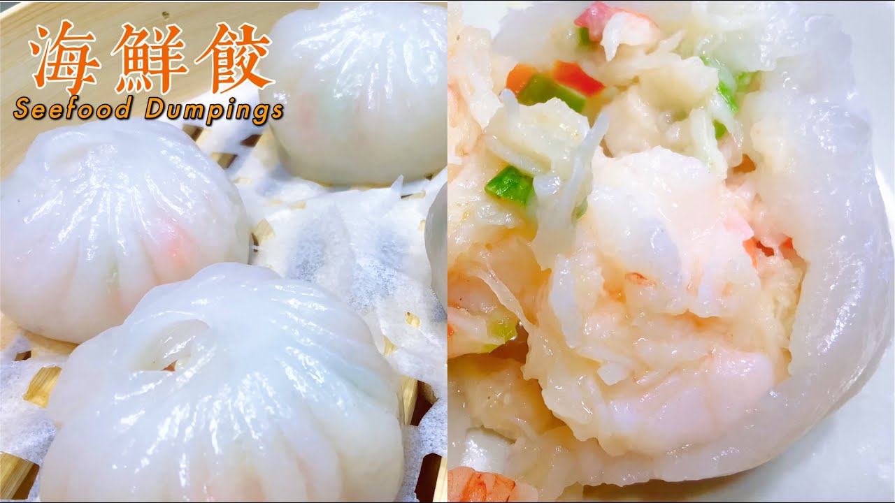 粤式点心【海鲜饺】，下重本，五星级酒店最少卖30$一粒！Cantonese Dim Sum【 Seafood Dumplings】