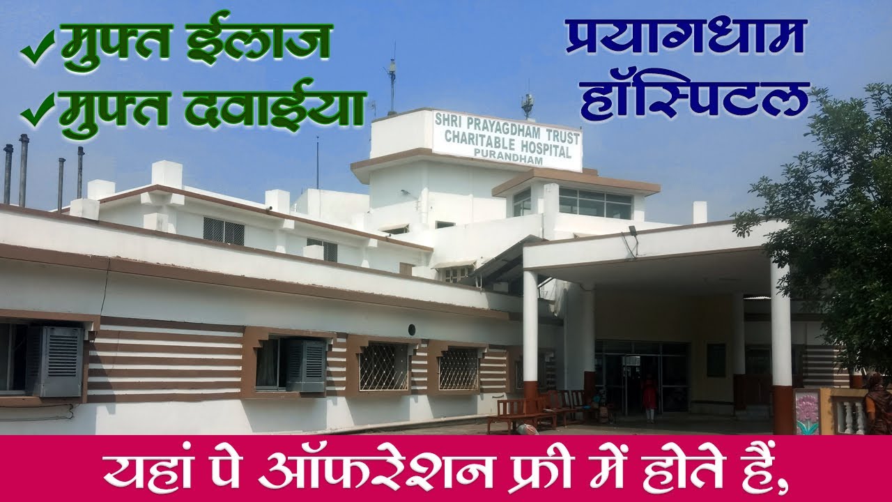 Shri Prayagdham Trust Charitable Hospital | Prayagdham hospital Uruli Kanchan Pune | Free Hospital