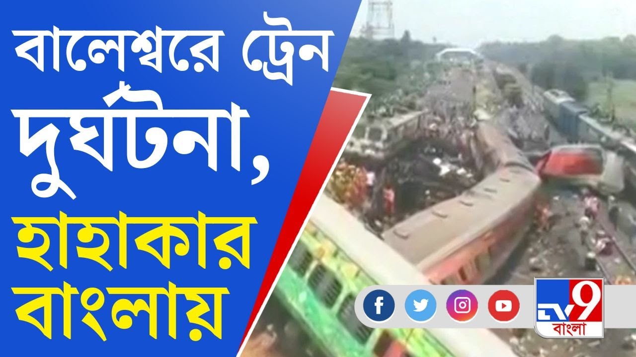 Coromandel Express Accident: মৃত্যু, ক্ষত, কান্না, হাহাকার, ট্রেন দুর্ঘটনায় বড় ক্ষতি বাংলায়