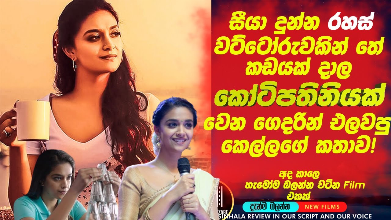 සීයා දුන්නු රහස් වට්ටෝරුවෙන්🍵කෝටිපතියෙක් වෙන්න යන ගෙදරින් එලවපු කෙල්ලගේ කතාව!Picture Bazzare Sinhala