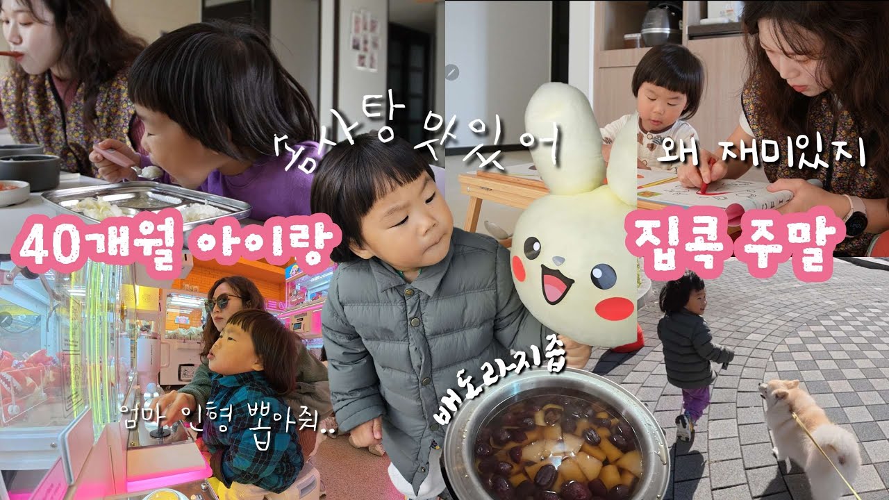 40개월 아이랑 주말놀기, 배도라지즙 만들기