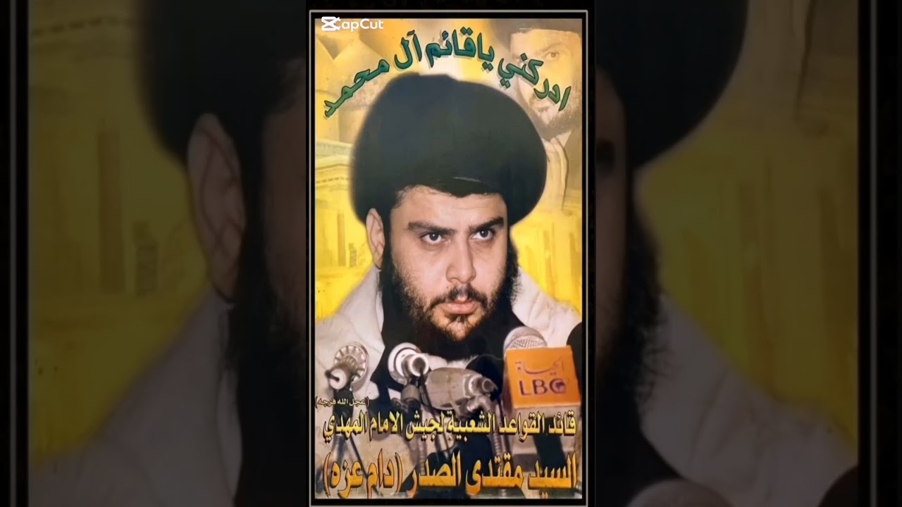 سيد مقتدى الصدر حفظة الله 