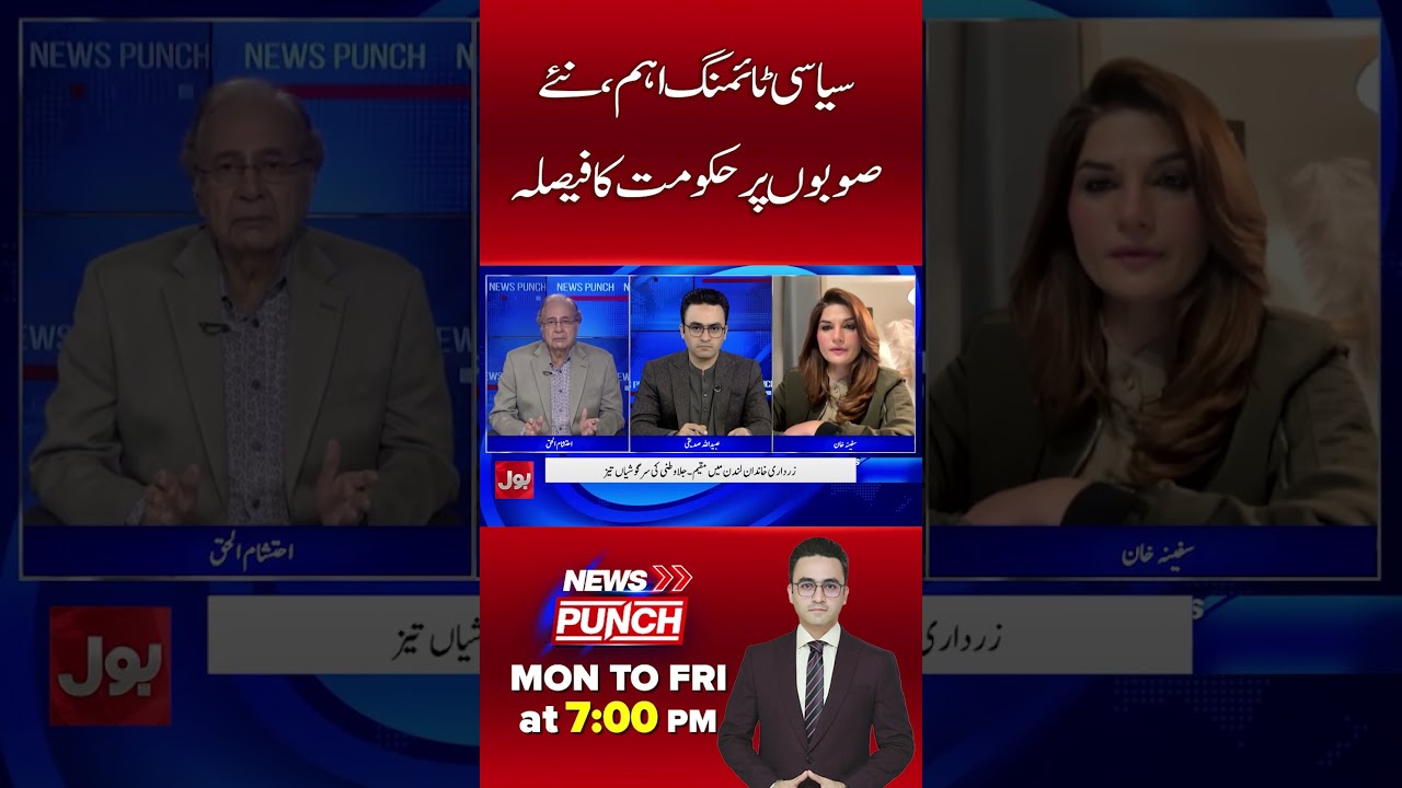 Government&rsquo;s Big Move on New Provinces | Why Political Timing Matters | Bol News