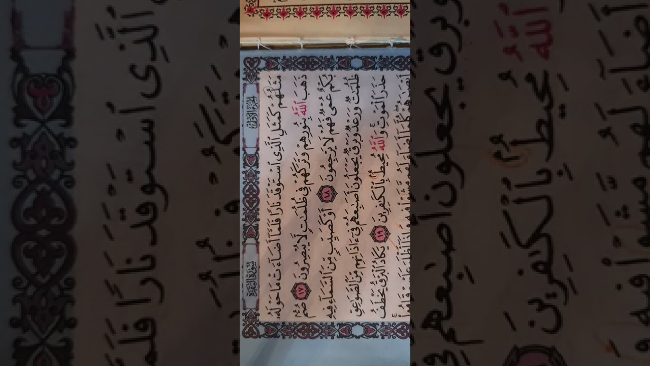 الصفحة 4 سورة البقرة - تلاوة للمبتدئات