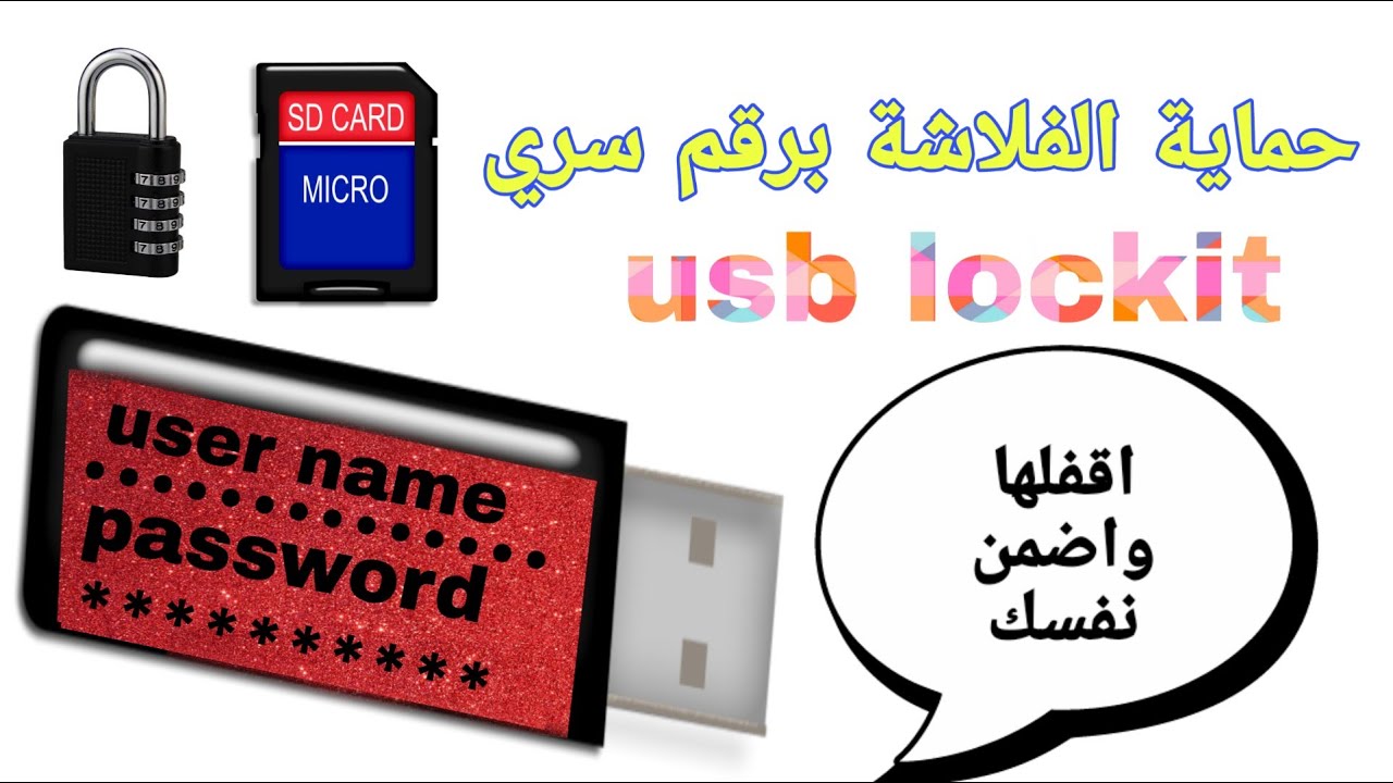 كيفية عمل باسورد للفلاشة او الهارد USB او اي بارتيشن بدون برامج