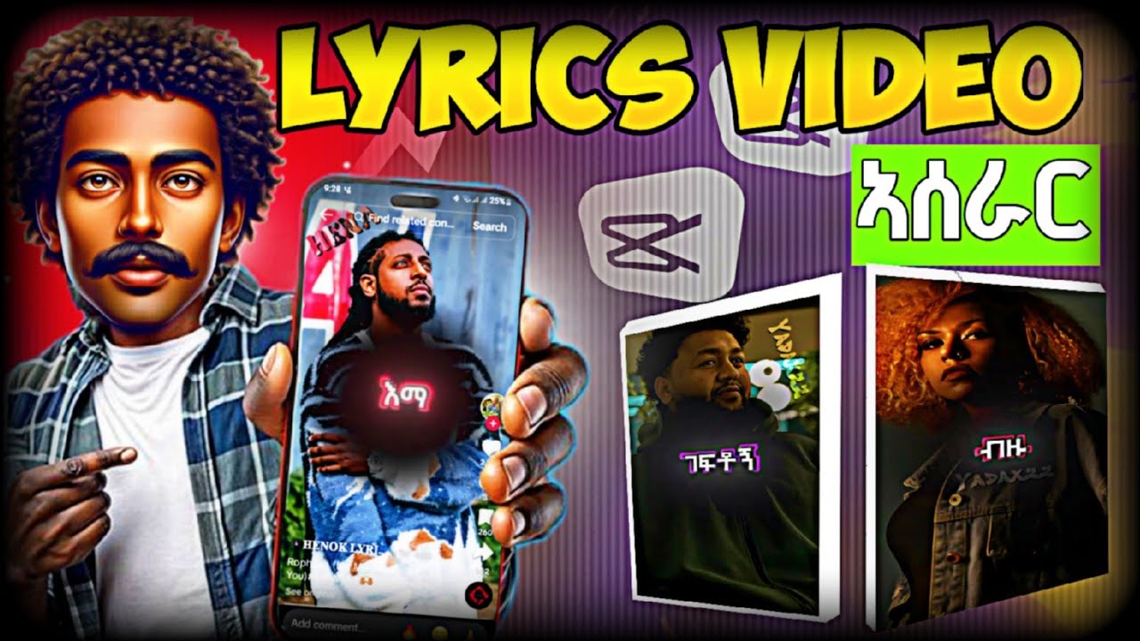 How to make lyrics video in capcut part3 | lyrics video editing capcut | የሙዚቃ ግጥም ወደ ቪዲዮ አሰራር በ አማርኛ