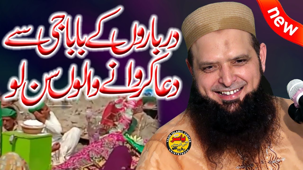 Baba G Say Dua Krwany Walon By Molana Yousaf Pasrori Shab 2021 | Yasir CD Center