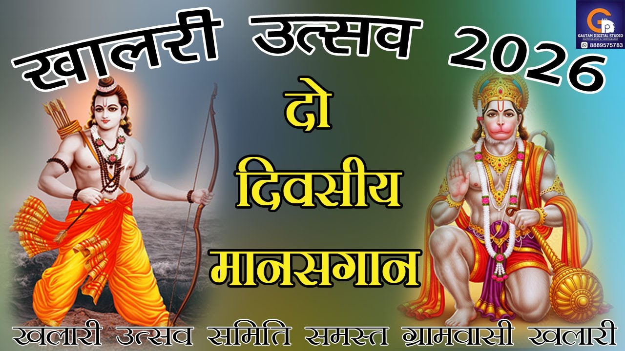 !!  खलारी उत्सव 2026  ! !