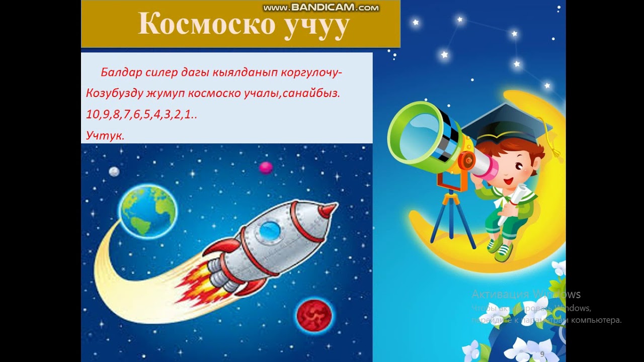 Космоско саякат.