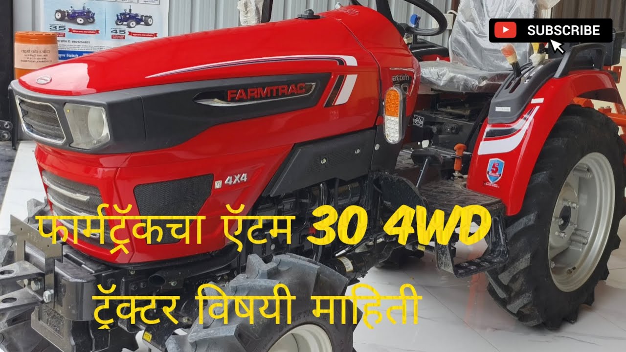 #फॉर्मट्रॅक ऍटम 30 4WD ट्रॅक्टर विषयी माहिती/Farmtrac Atom 30 4WD Tractor Review 