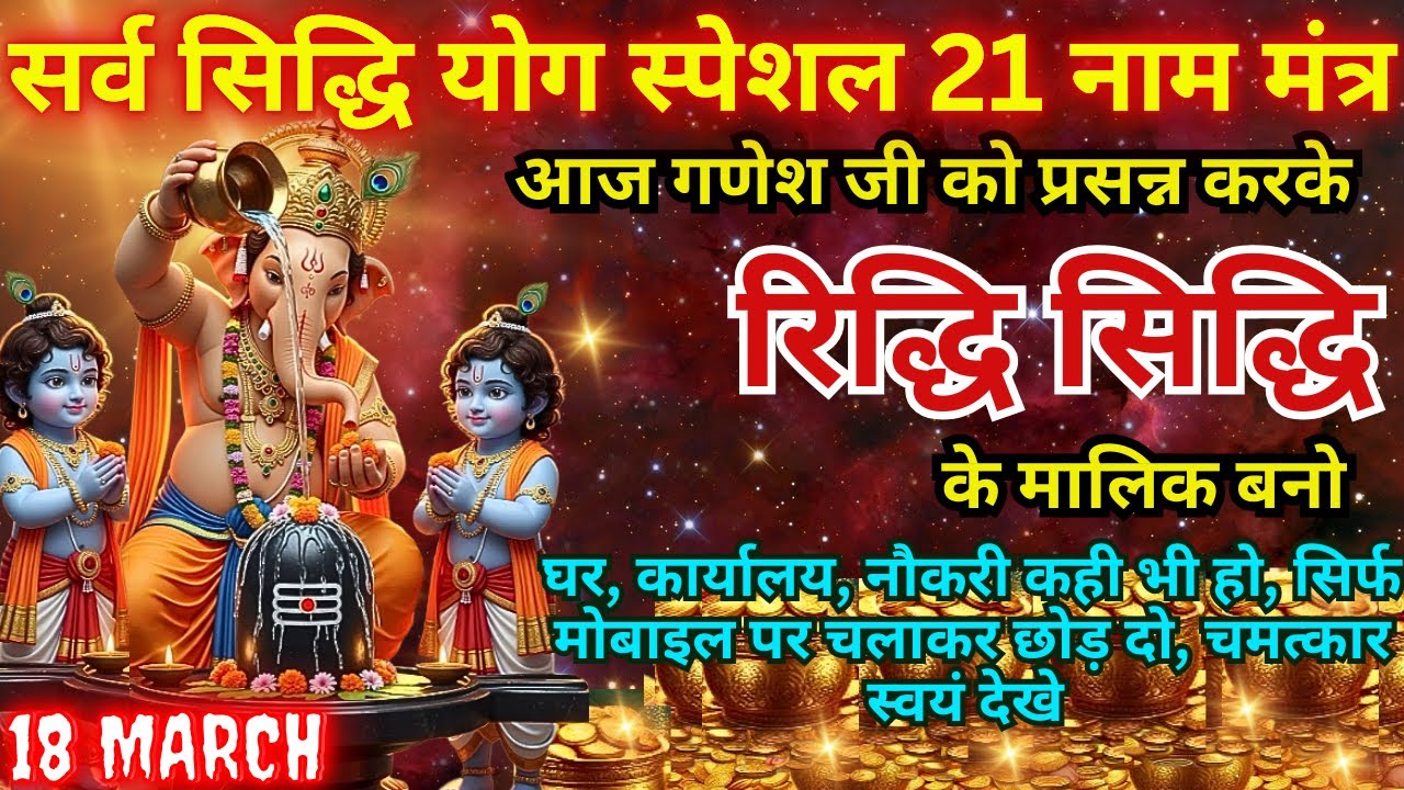 संकट नाशक, धन संपत्ति के दाता गणपति जी का शक्तिशाली दुर्लभ मंत्र Ganpati Mantra || Ganesh Ji Mantra
