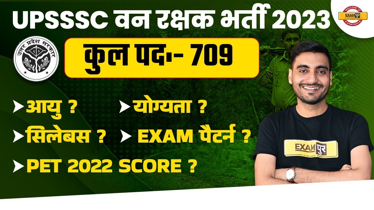 UPSSSC वन रक्षक भर्ती 2023 ||  कुल पद:- 709 || आयु ? योग्यता ?सिलेबस ? EXAM पैटर्न ?PET 2022 SCORE ?