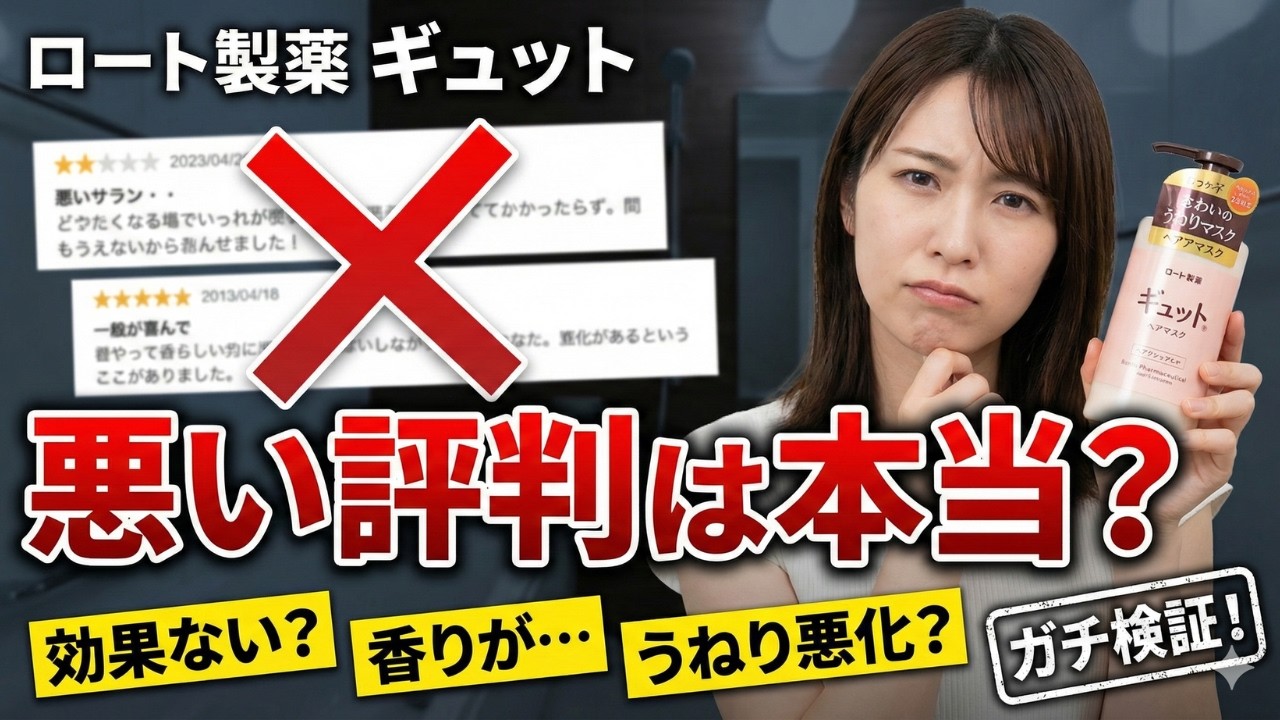 ロート製薬ギュット口コミの悪い評判は本当？看護師が成分を徹底解析