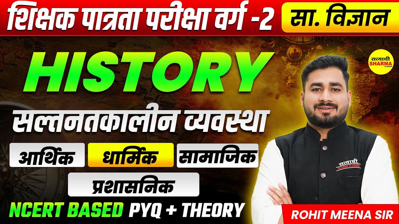 HISTORY ,MPTET VARG 2 VACANCY 2026 | MPTET SHIKSHAK PATRATA PARIKSHA, VARG -2 EXAM