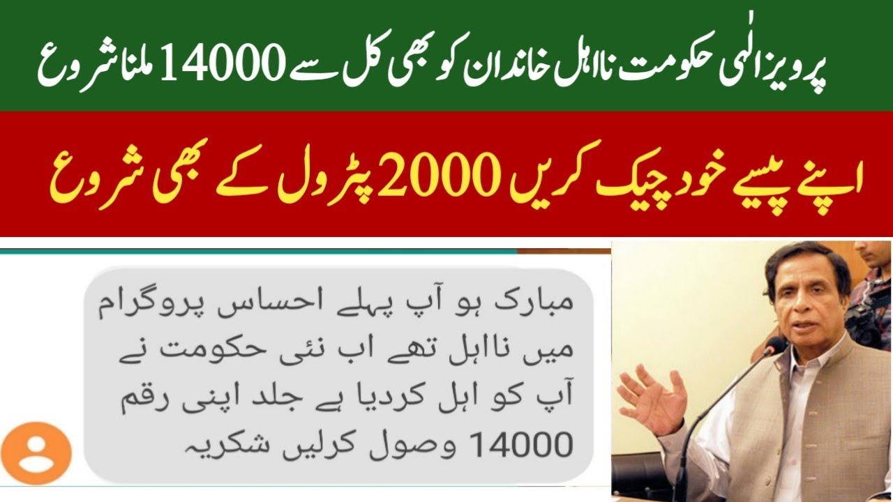 Ehsaas program 14000 payment registration check 2022 | 786 program registration check | 8171 check