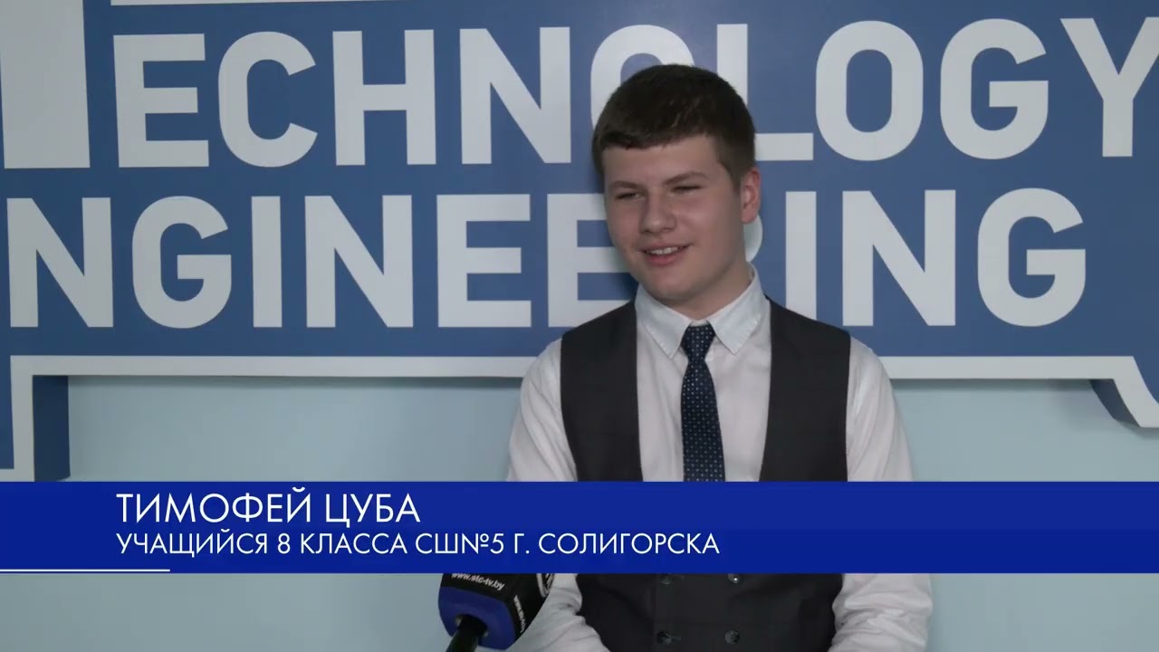 Учащийся СШ №5 г. Солигорска Тимофей Цуба стал участником суперфинала проекта &laquo;Я знаю&raquo;