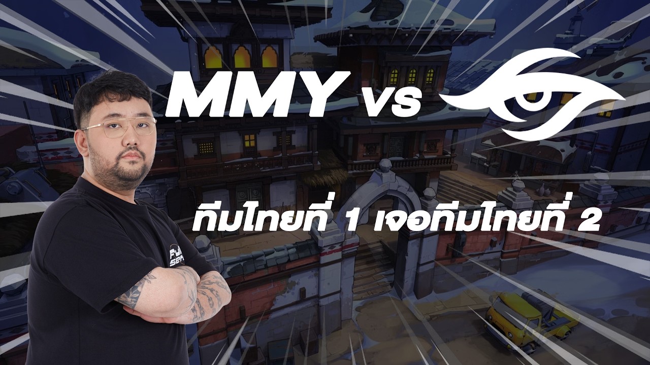 Team Thailand 1 faces Team Thailand 2 (MMY VS TEAM SECRECT) | Overwatch