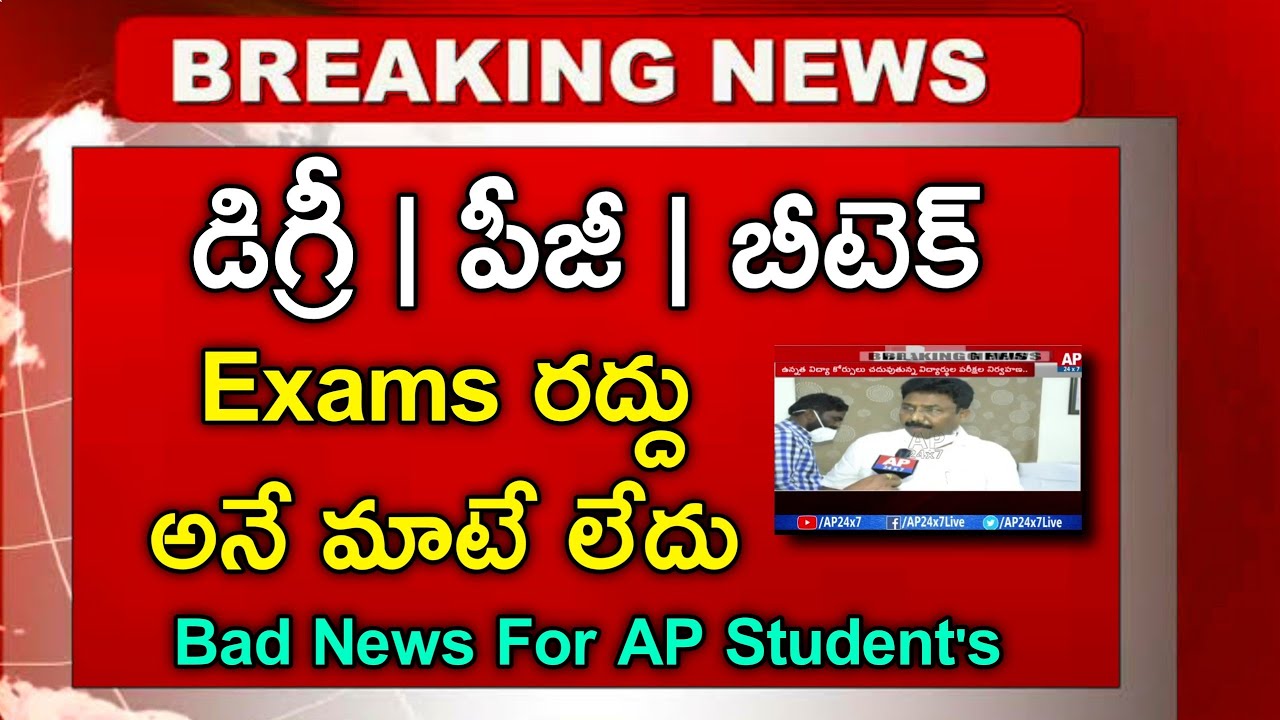 AP BTECH, DEGREE AND PG COURSES | AP Degree Exams 2020 | B.Tech Exams 2020 | Decission by Government