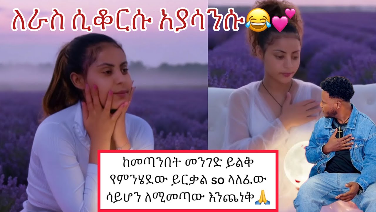 አላቹ እህቶቸ🥹💕@BirukTube- @Haymitube01 