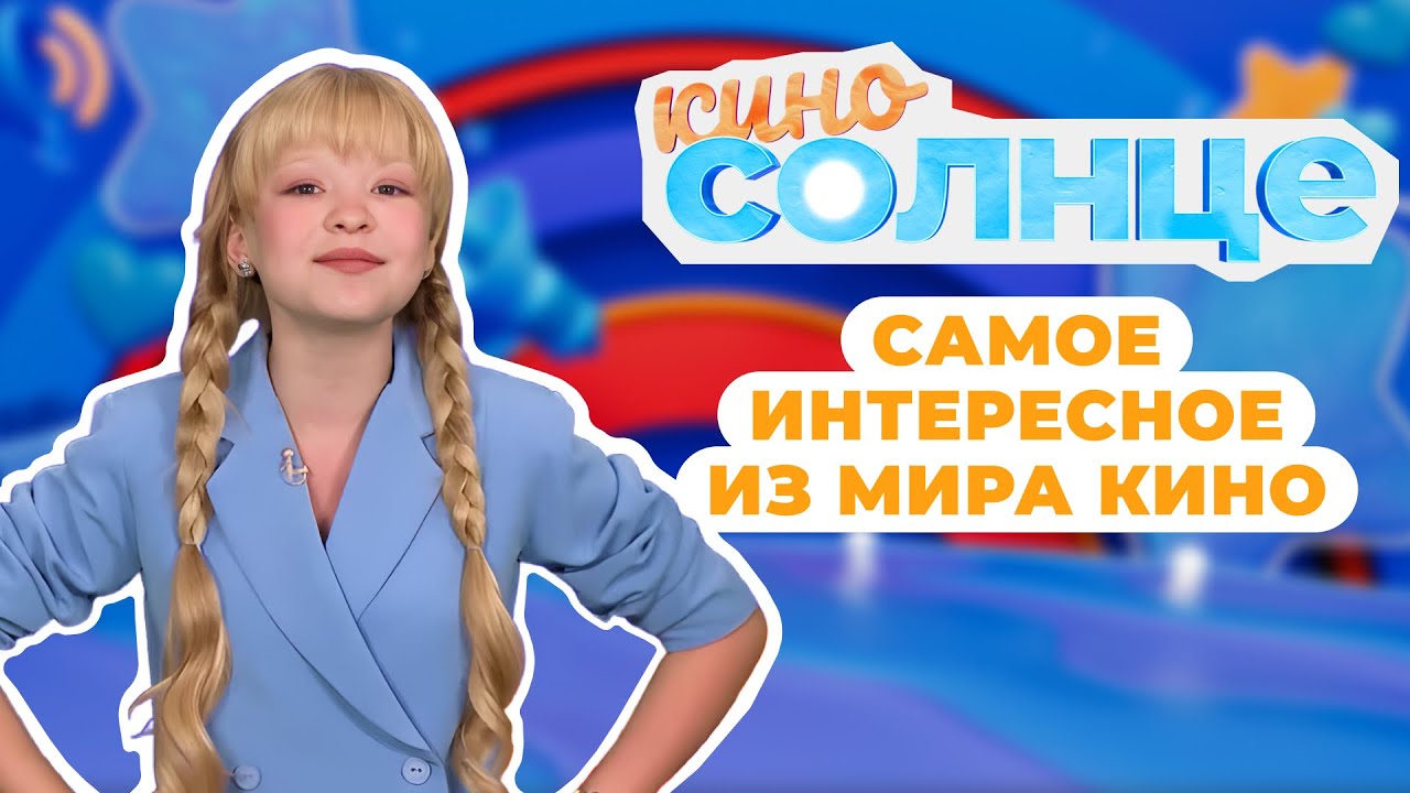 Самые ЗАХВАТЫВАЮЩИЕ сюжеты🔥 | Дайджест #1 | КИНОСОЛНЦЕ ☀️