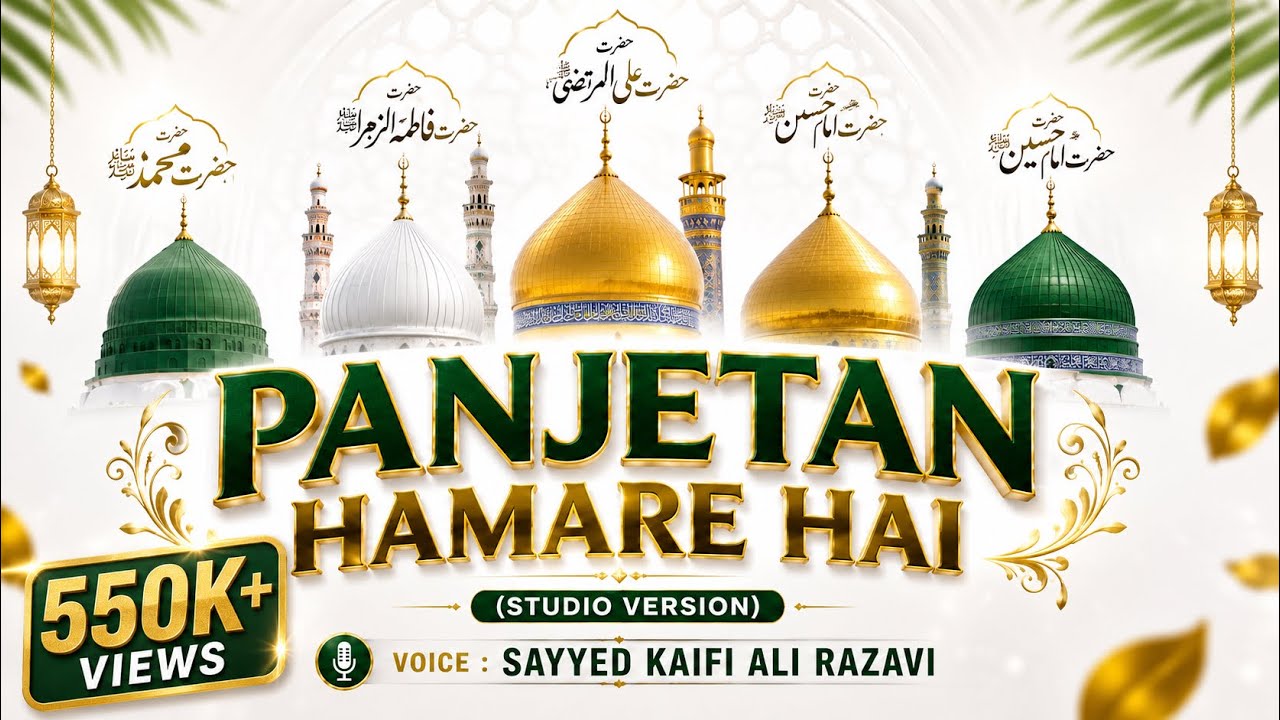 Panjetan Hamare Hain-Studio Version New Kalaam-Sayyed Kaifi Ali Razavi Sahab