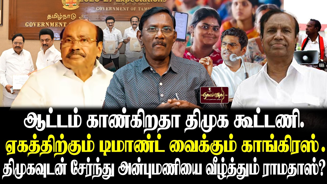 அளவுக்கு மீறிய கடனில் தவிக்கும் திமுக அரசு | TR.பாலு வாங்கிய கப்பல் | அண்ணாமலை சொன்ன ஆதாரம் |