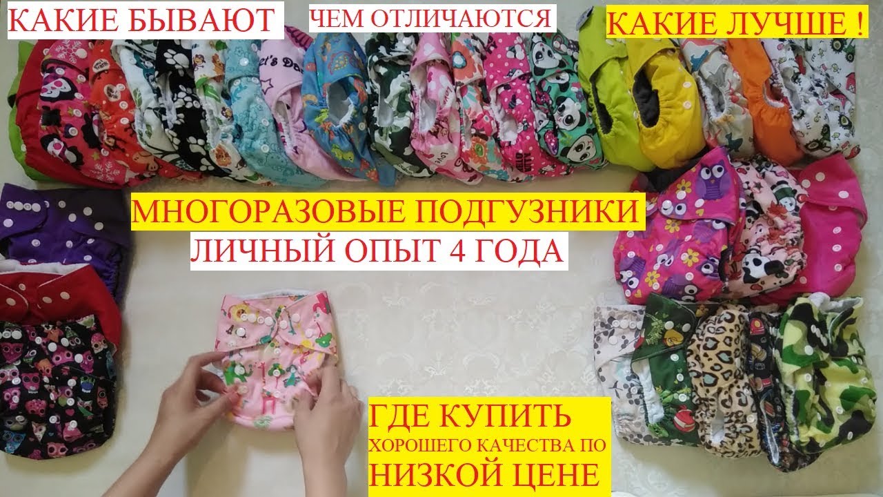 Решили купить многоразовые подгузники? Рассказ опытной мамы: Все про многоразовые подгузники !