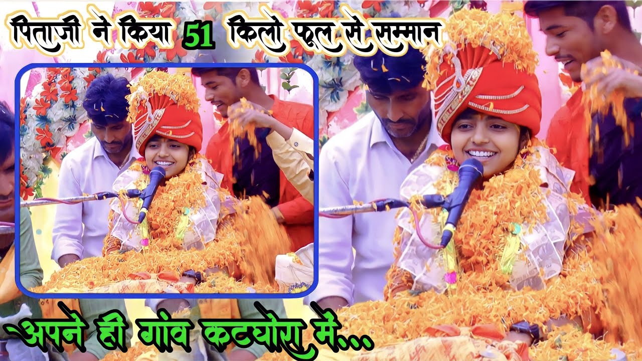 दीक्षा शास्त्री के पिता जी ने किया 51 किलो फूलों से सम्मान//अपने ही गांव कटघोरा में#Deeksha_Shastri