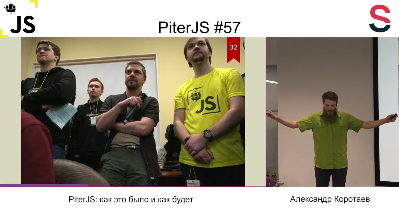 PiterJS: как это было и как будет - Александр Коротаев