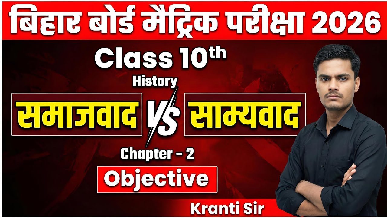 #𝟏𝟎𝐭𝐡 𝐇𝐢𝐬𝐭𝐨𝐫𝐲 #𝐂𝐡𝐚𝐩𝐭𝐞𝐫-𝟐 𝐍𝐂𝐄𝐑𝐓 #𝐎𝐛𝐣𝐞𝐜𝐭𝐢𝐯𝐞 #𝐕𝐢𝐫𝐚𝐥𝐭𝐫𝐞𝐧𝐝𝐢𝐧𝐠𝐐𝐮𝐞𝐬𝐭𝐢𝐨𝐧𝐬 #𝐁𝐲𝐊𝐫𝐚𝐧𝐭𝐢𝐒𝐢𝐫 #समाजवाद #𝐕𝐕𝐈प्रश्न