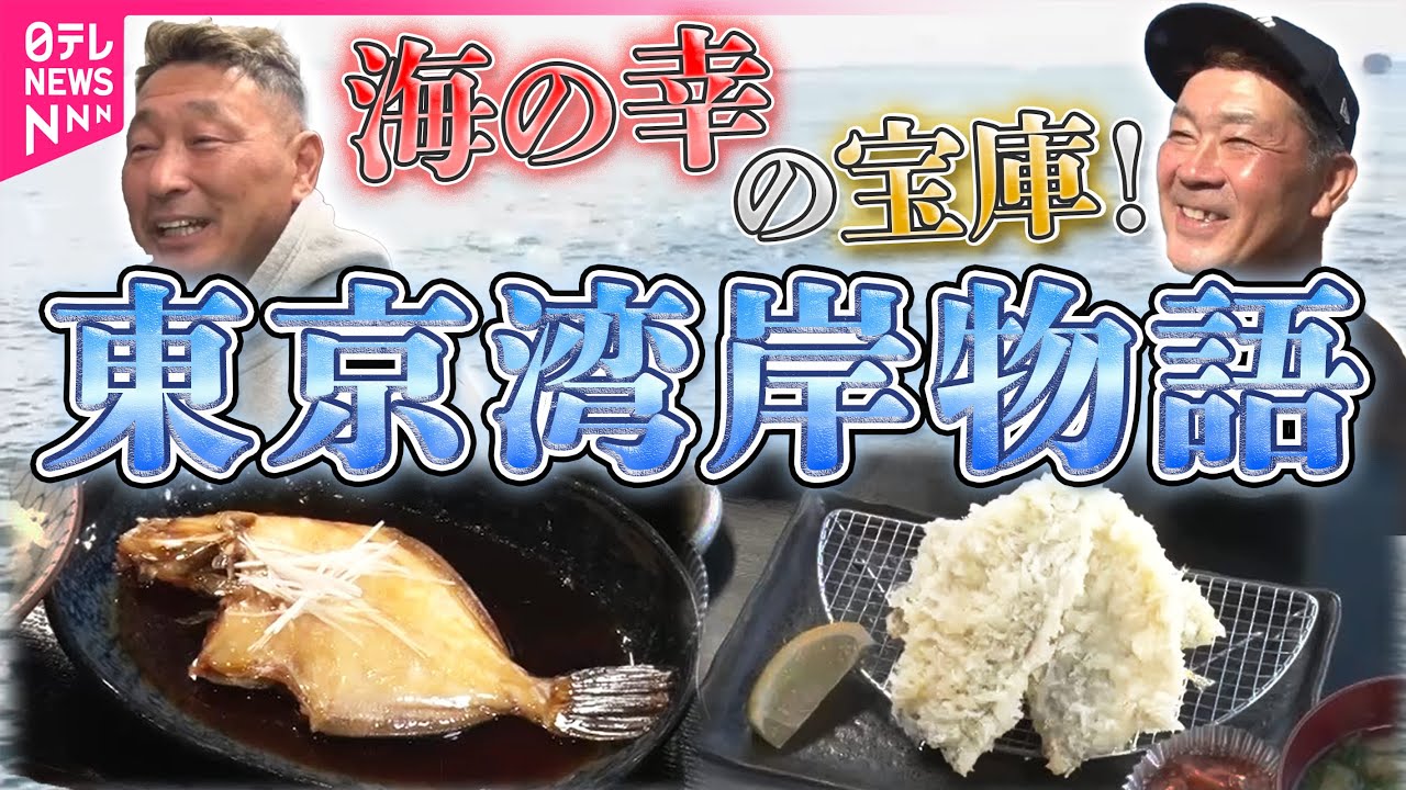 【東京湾岸物語】行列のできる