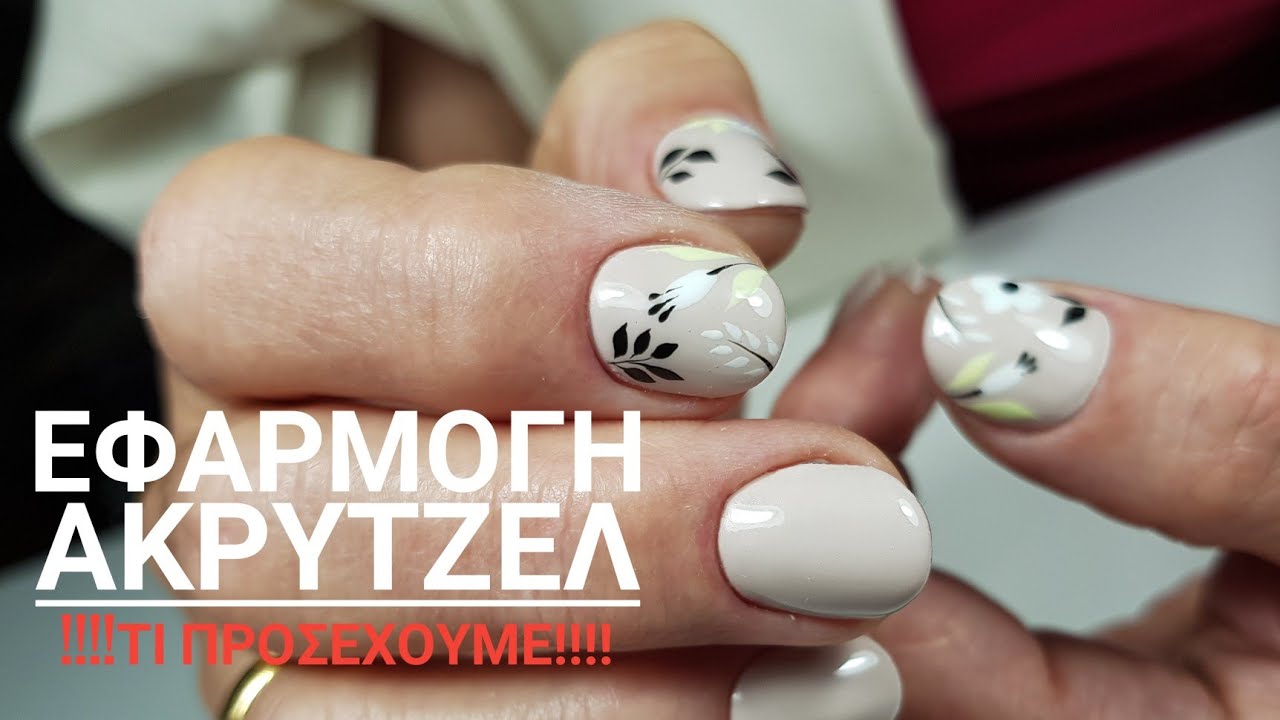 Acrygel reforma/ ενισχυση νυχιων με ακρυτζελ/ πινελο για ακρυτζελ