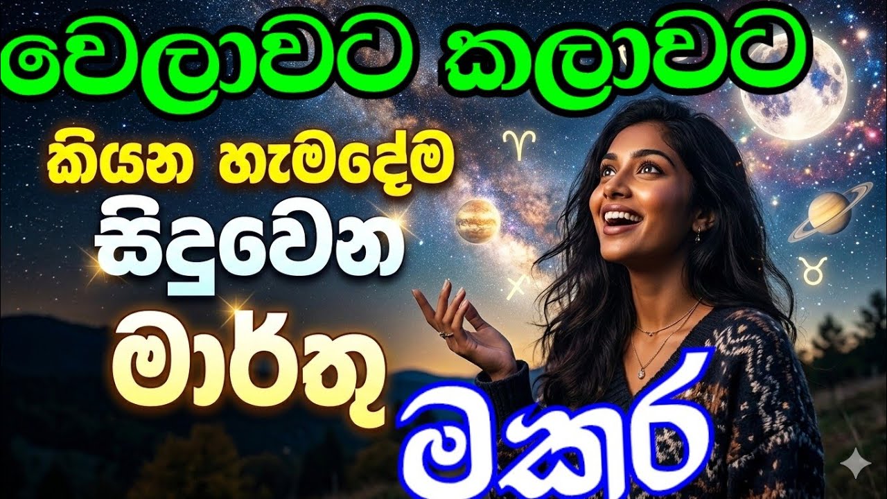 හැමදේම වෙනස් වී මකරුන්ට ජය ලැබෙන මාර්තු ,#starguider ,