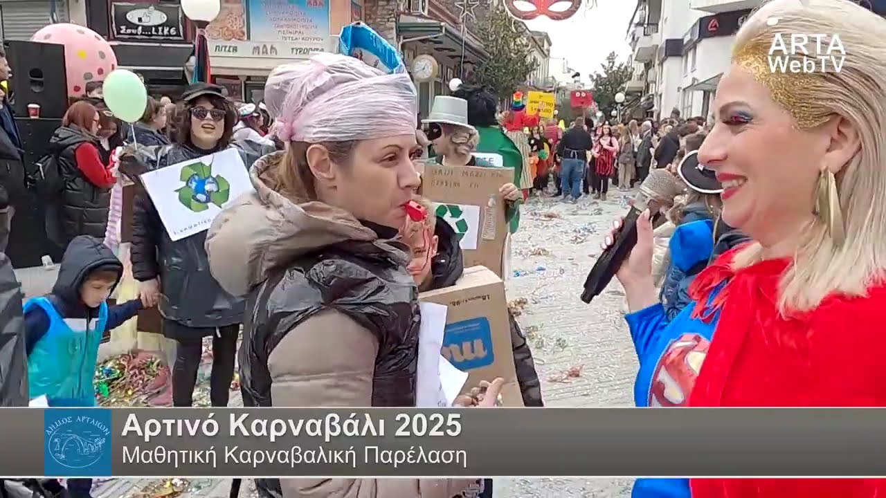 Αρτινό Καρναβάλι 2025 - Μαθητική Καρναβαλική Παρέλαση