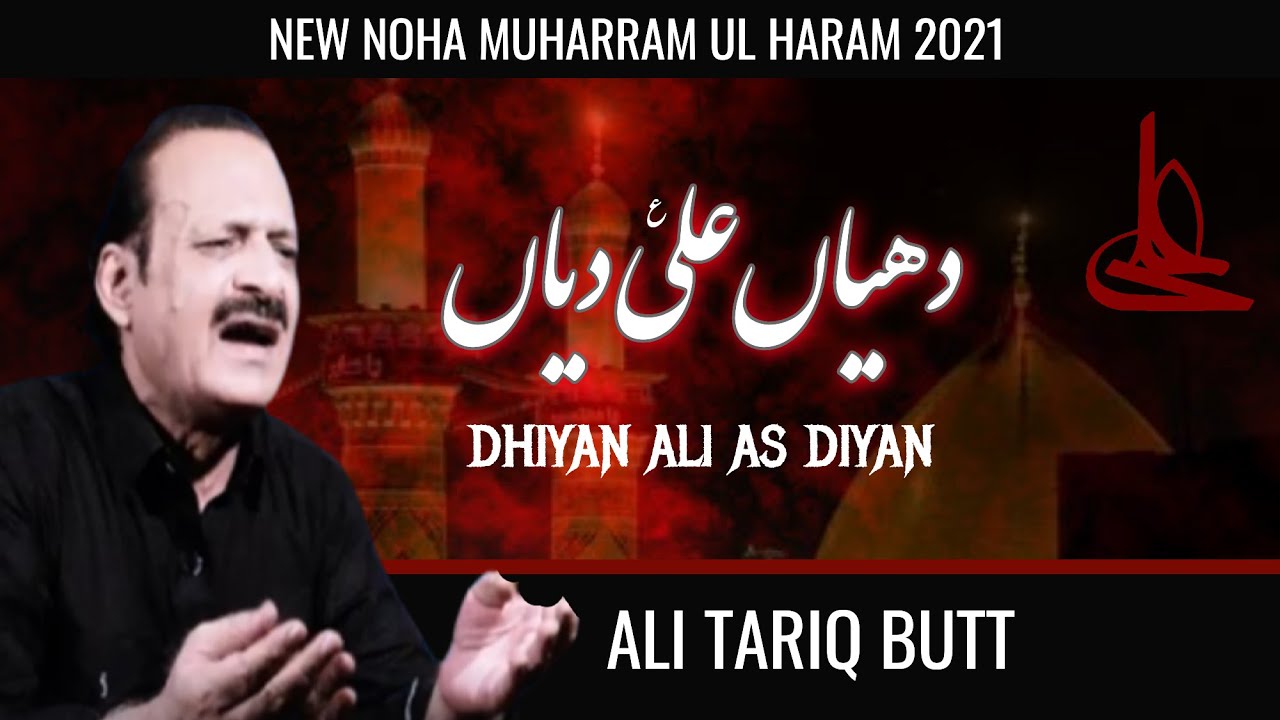 Dhiyan Ali Diyan - Ali Tariq Butt - New Noha 2021 - Haider Haider Records