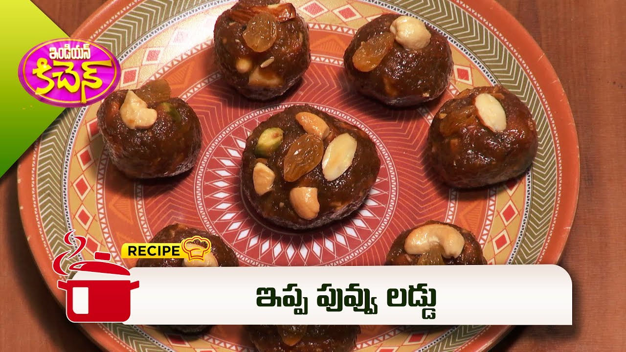 ఇప్ప పువ్వు లడ్డు | Eppa Puvvu Laddu  | Indian Kitchen | ETV Abhiruchi