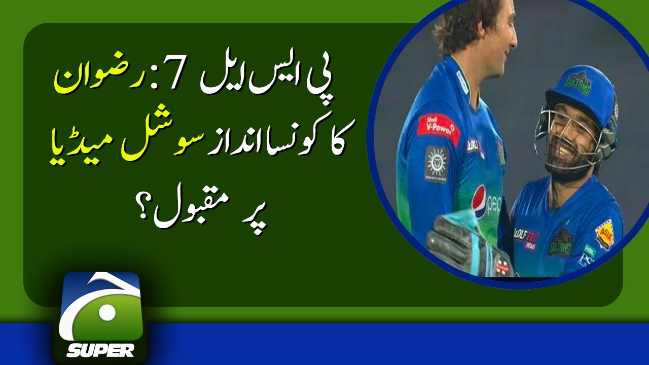 PSL 7: Which style of Rizwan is popular on social media?