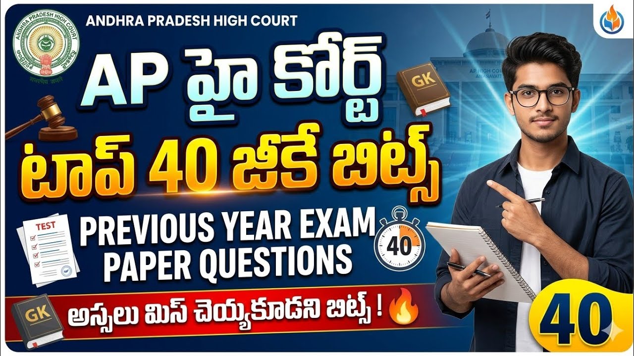 AP high court 2026 Gk questions | previous year exam paper questions and answers