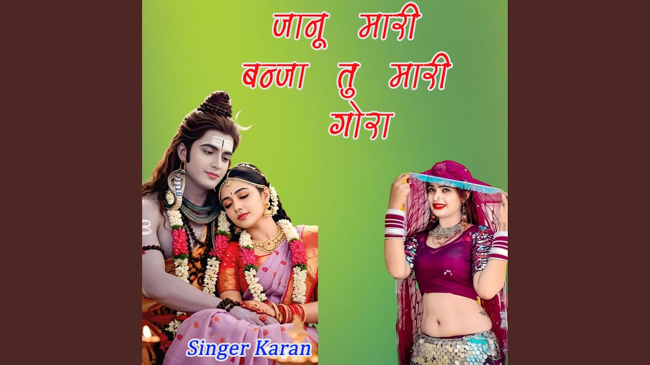 Janu Mari Tu Banja Mari Gora