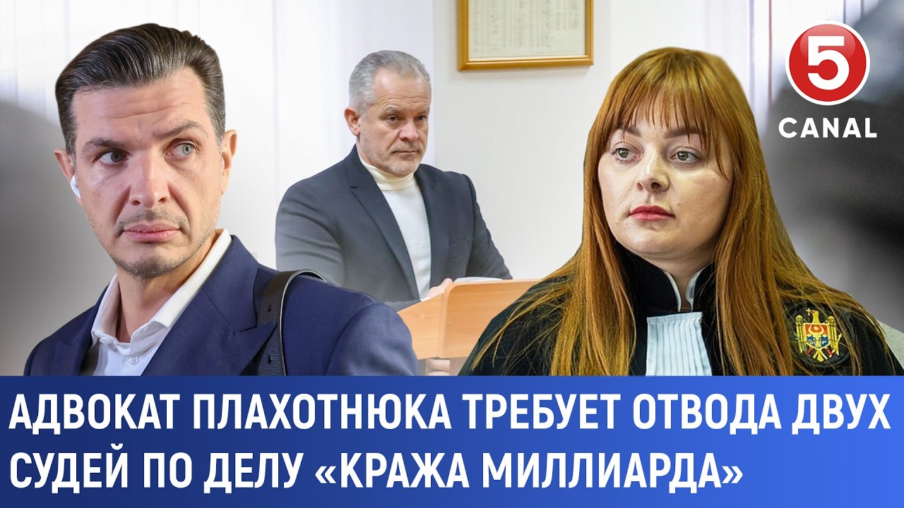 Адвокат Плахотнюка требует отвода двух судей по делу &laquo;кража миллиарда&raquo;