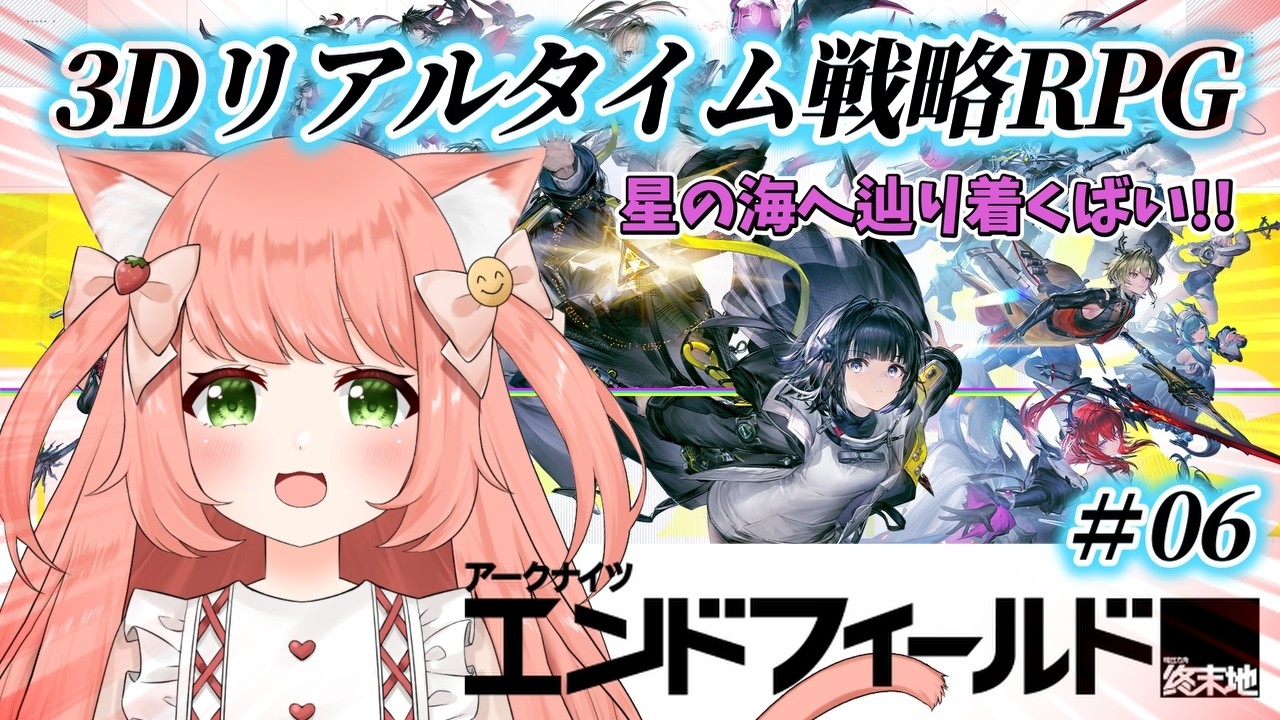 【アークナイツ：エンドフィールド】のめりこんでます！たのしーっ！【PR /ぶいきゃす】