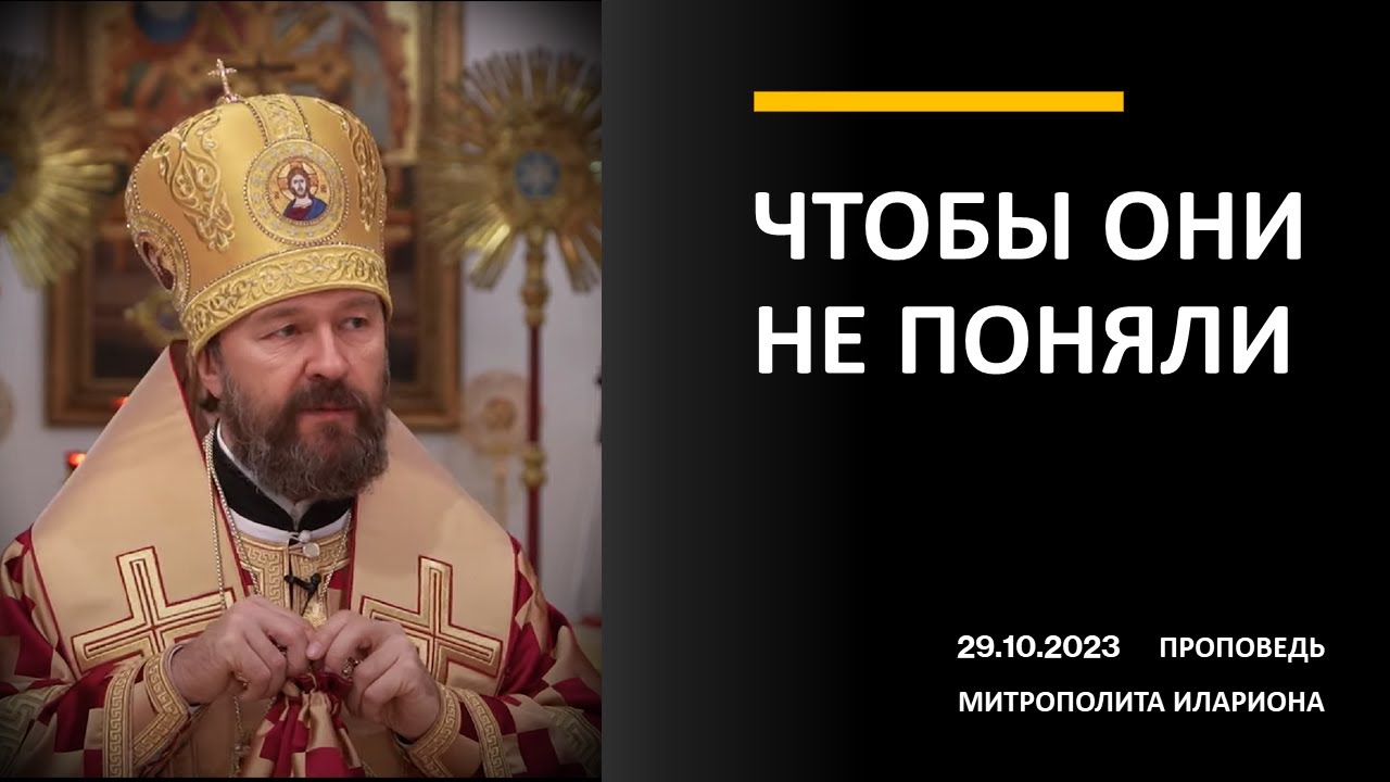 Чтобы они не поняли