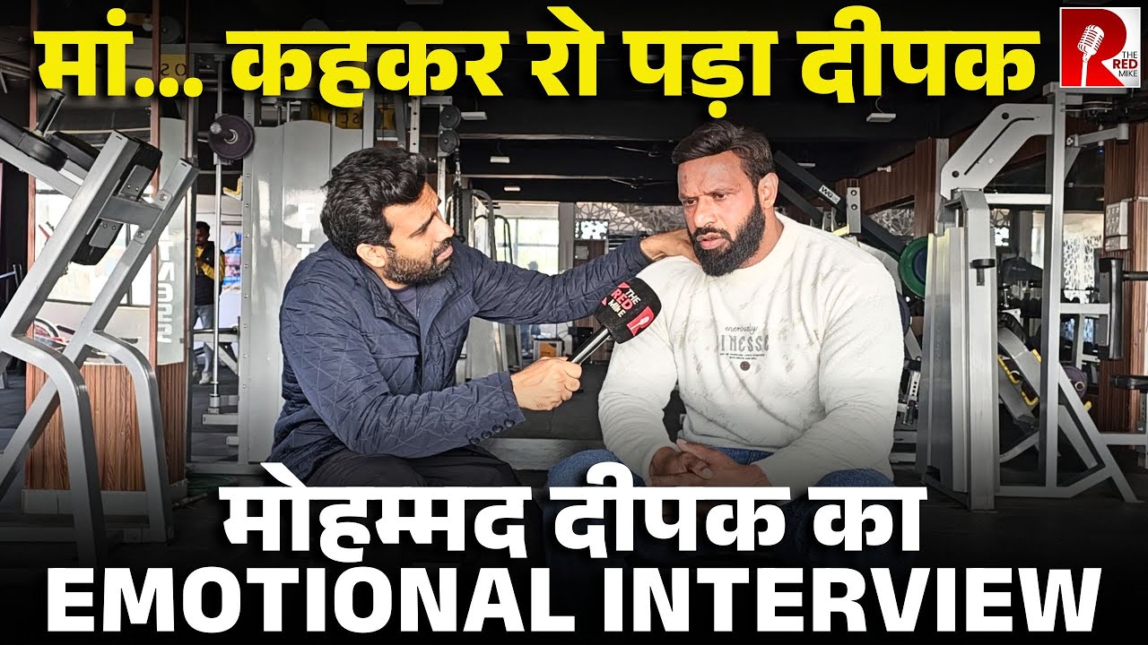 ‘मुझे मरने के बाद भगवान को मुँह दिखाना है’ पुलिस की रोक बाद भी क्या बोले दीपक EXCLUSIVE