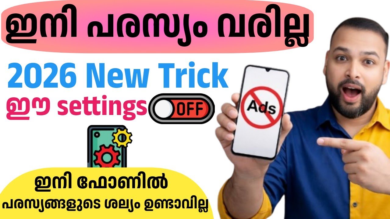 How to Block Mobile Ads Permanently|How to Stop Ads on Android Mobile  | Malayalam